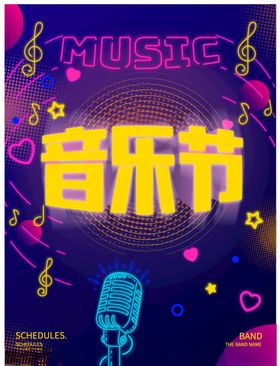 音乐节