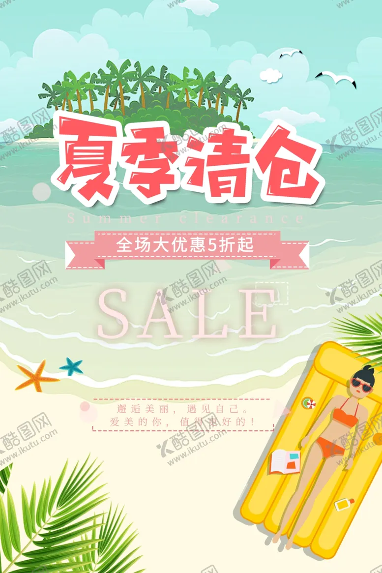 夏天玩转日设计清凉日来了