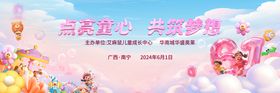 儿童节星球背景板