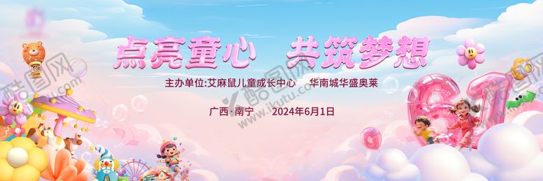 编号：72113805151321408503【酷图网】源文件下载-儿童节背景板