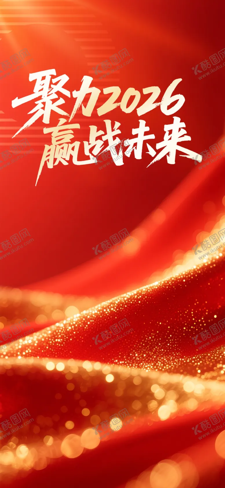 编号：11714905011655238314【酷图网】源文件下载-2024展望未来红色绸布图