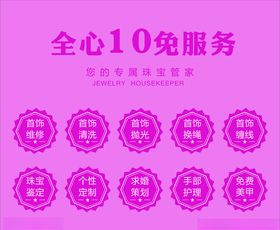 珠宝店活动