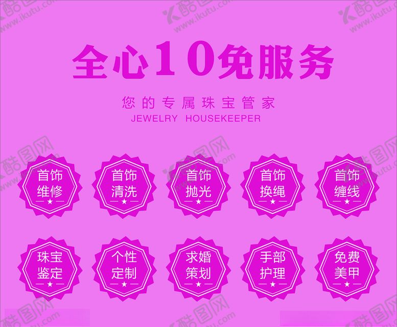 编号：82247909160548118753【酷图网】源文件下载-珠宝店活动