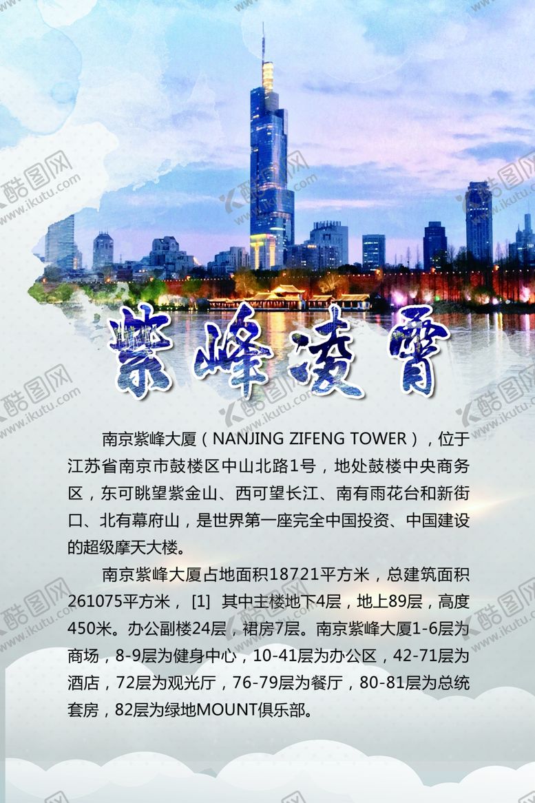编号：14671810231400051471【酷图网】源文件下载-南京紫峰大厦
