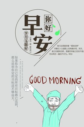 早安励志物语宣传海报