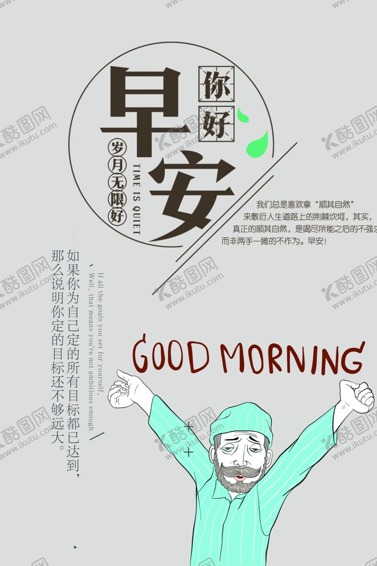 编号：98824010260120132273【酷图网】源文件下载-早安励志物语宣传海报