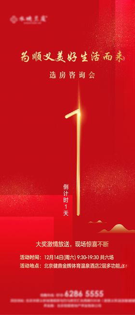 倒计时