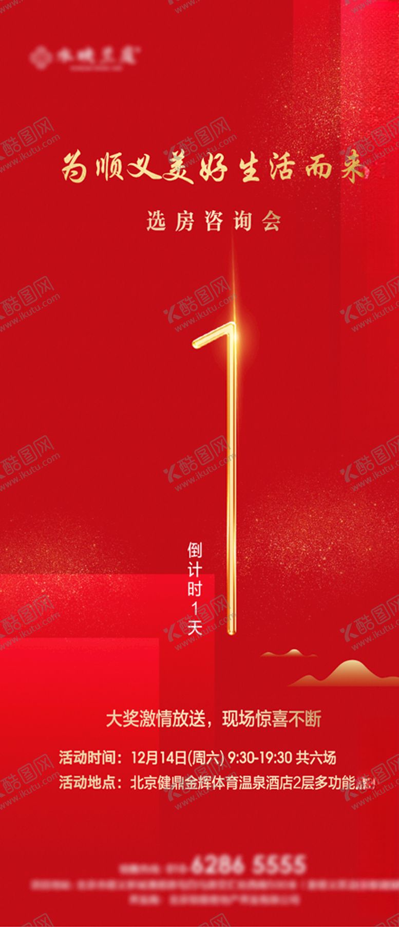 编号：89796505080111278734【酷图网】源文件下载-倒计时