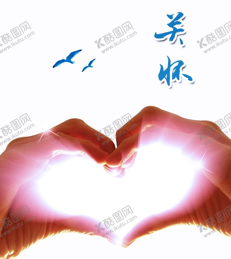 编号：14064809230100542184【酷图网】源文件下载-公益爱心双手