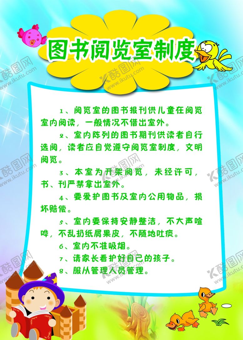 编号：49080006260143116519【酷图网】源文件下载-图书馆制度