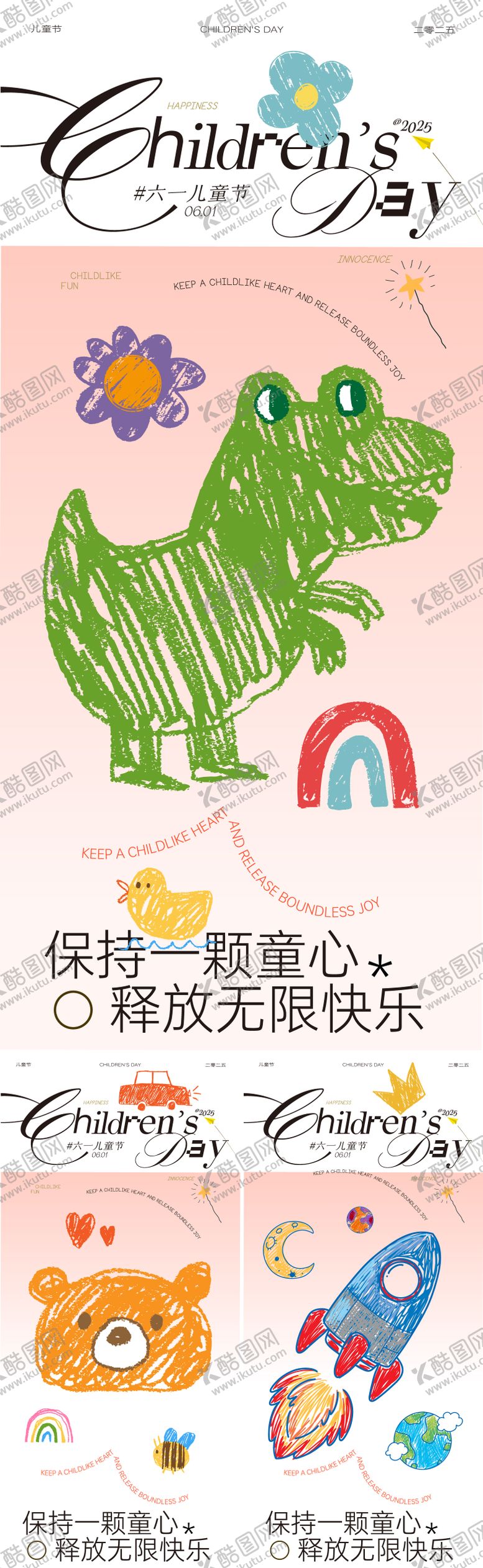 编号：25345505230026557624【酷图网】源文件下载-六一儿童节海报