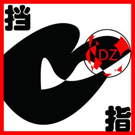 挡指logo