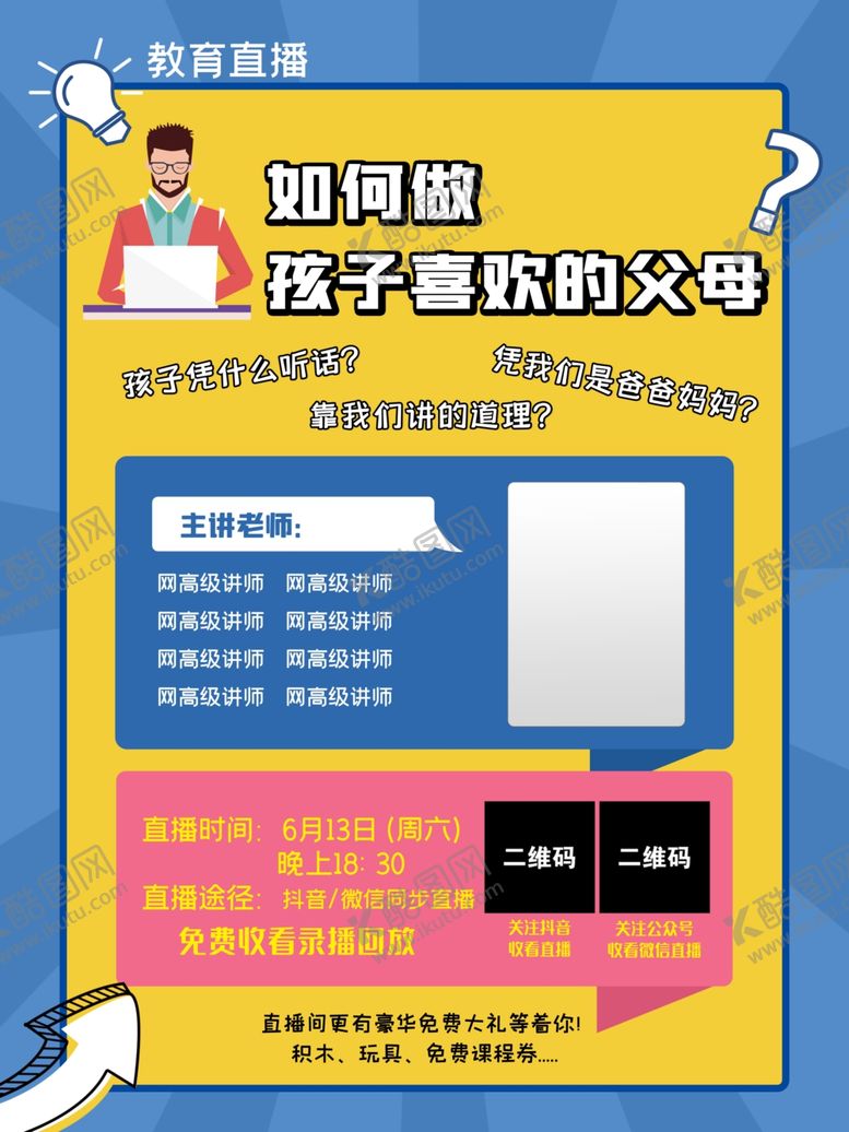 编号：16477209250805355897【酷图网】源文件下载-课堂直播