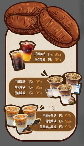 咖啡店菜单海报