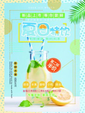 饮品菜单水果茶海报