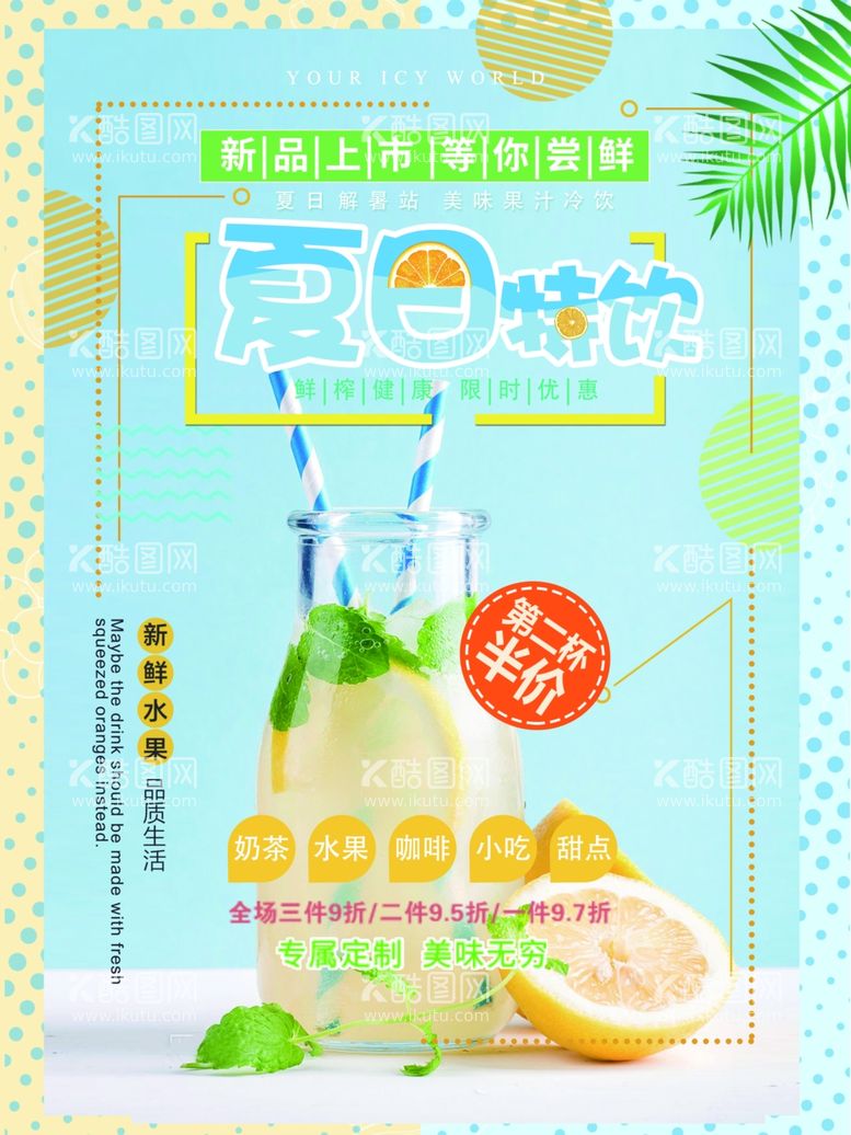 编号：19041611260038277828【酷图网】源文件下载-饮品菜单水果茶海报