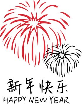 新年快乐素材