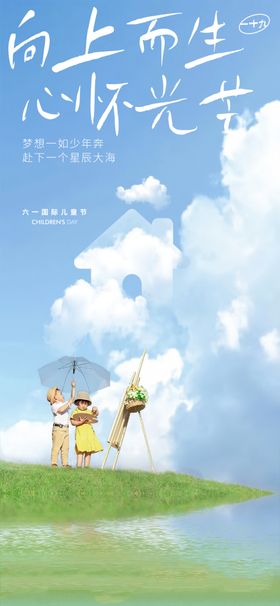 儿童节61海报吊旗六一造型