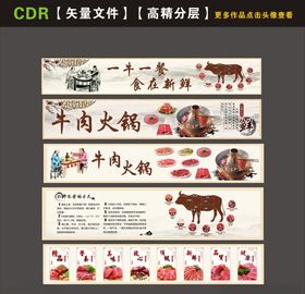 牛肉火锅海报