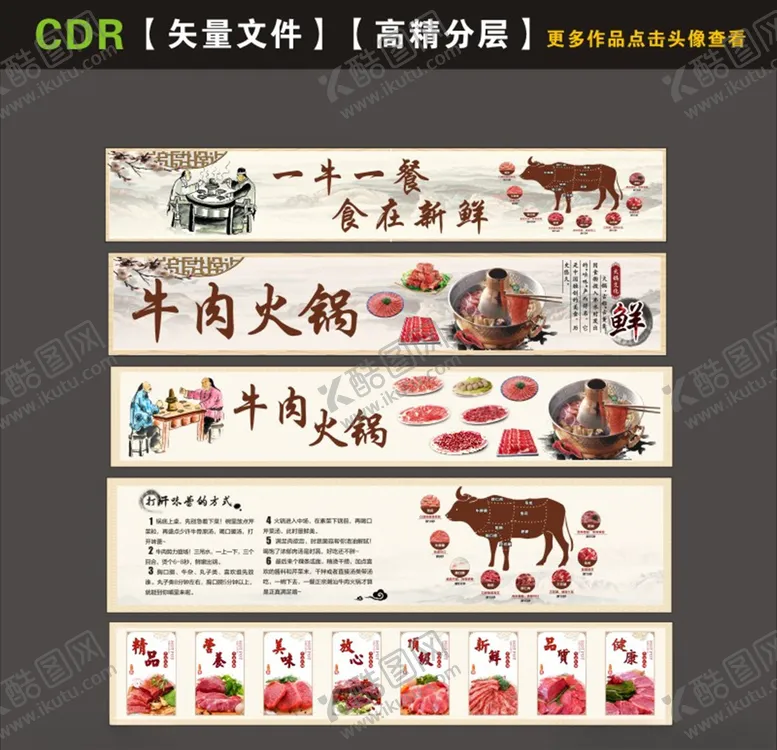 编号：83963906271840418335【酷图网】源文件下载-牛肉火锅海报