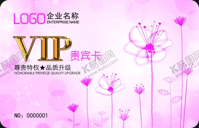 编号：88147905132219191706【酷图网】源文件下载-会员卡设计