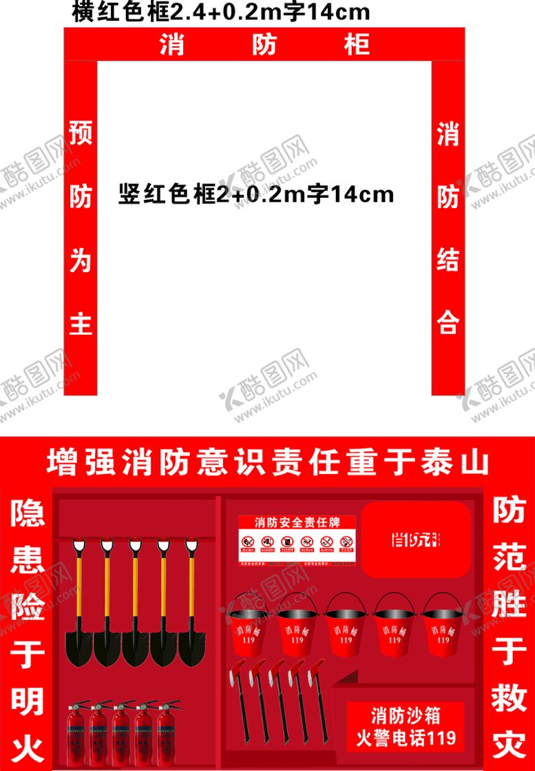 编号：43874701131103375454【酷图网】源文件下载-消防柜