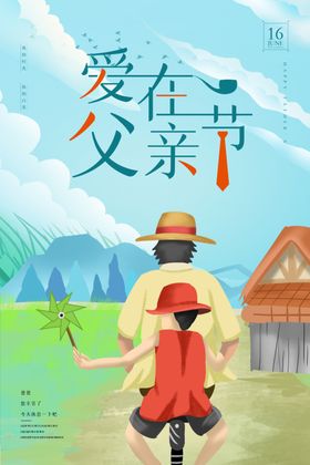 感恩父亲节展架