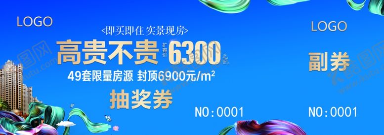 编号：46048810290144256059【酷图网】源文件下载-抽奖券