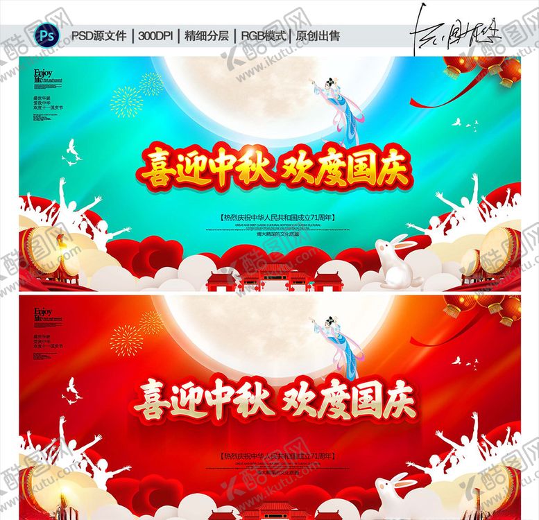 编号：30994709282128132934【酷图网】源文件下载-中秋国庆