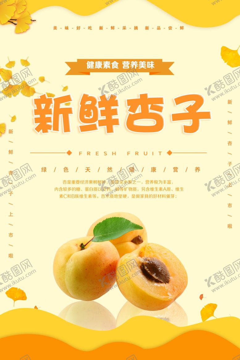 编号：48644107090636249321【酷图网】源文件下载-杏子