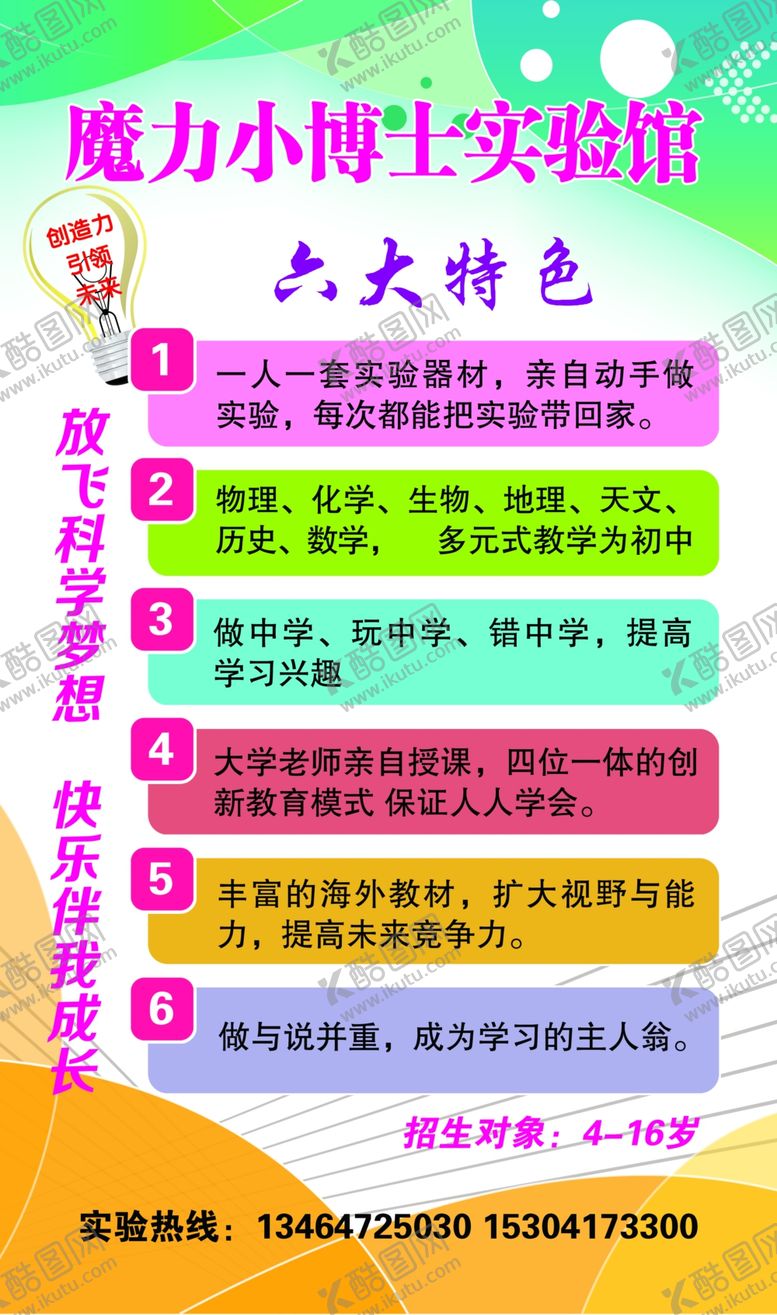 编号：55094610220144551711【酷图网】源文件下载-小博士实验海报