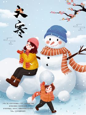 卡通雪人大寒节气海报