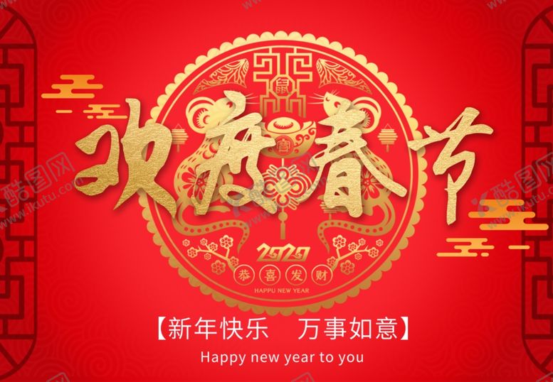 编号：48014810110832494868【酷图网】源文件下载-2020欢度春节