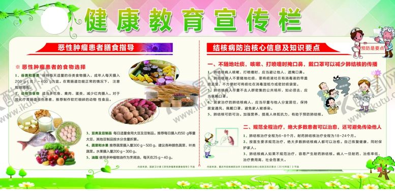 编号：57489410241629403601【酷图网】源文件下载-健康教育宣传栏
