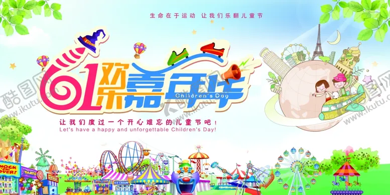 编号：30186001240846314290【酷图网】源文件下载-儿童节