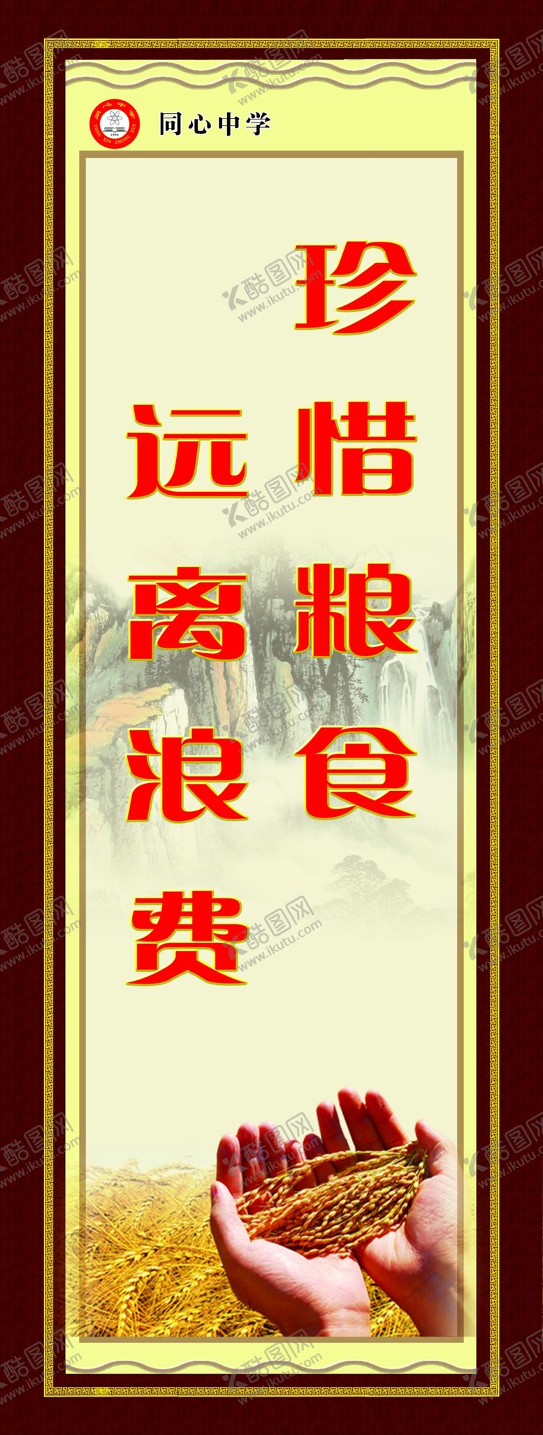 编号：63554509180529007087【酷图网】源文件下载-节约粮食