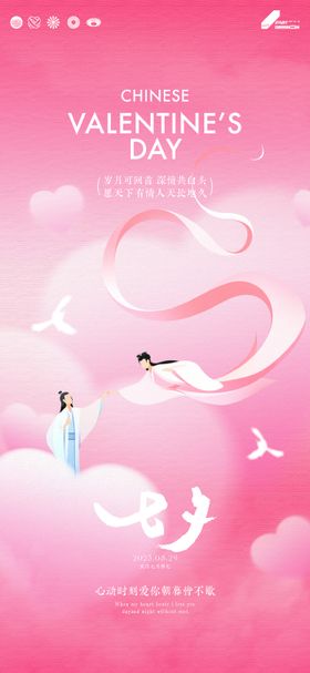七夕新中式渐变创意海报