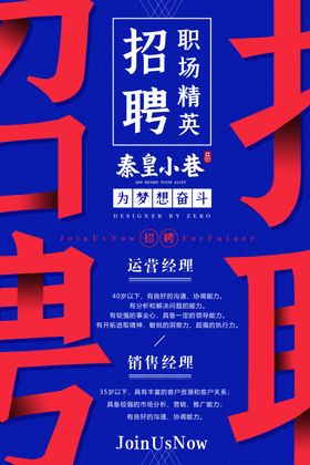 招聘海报