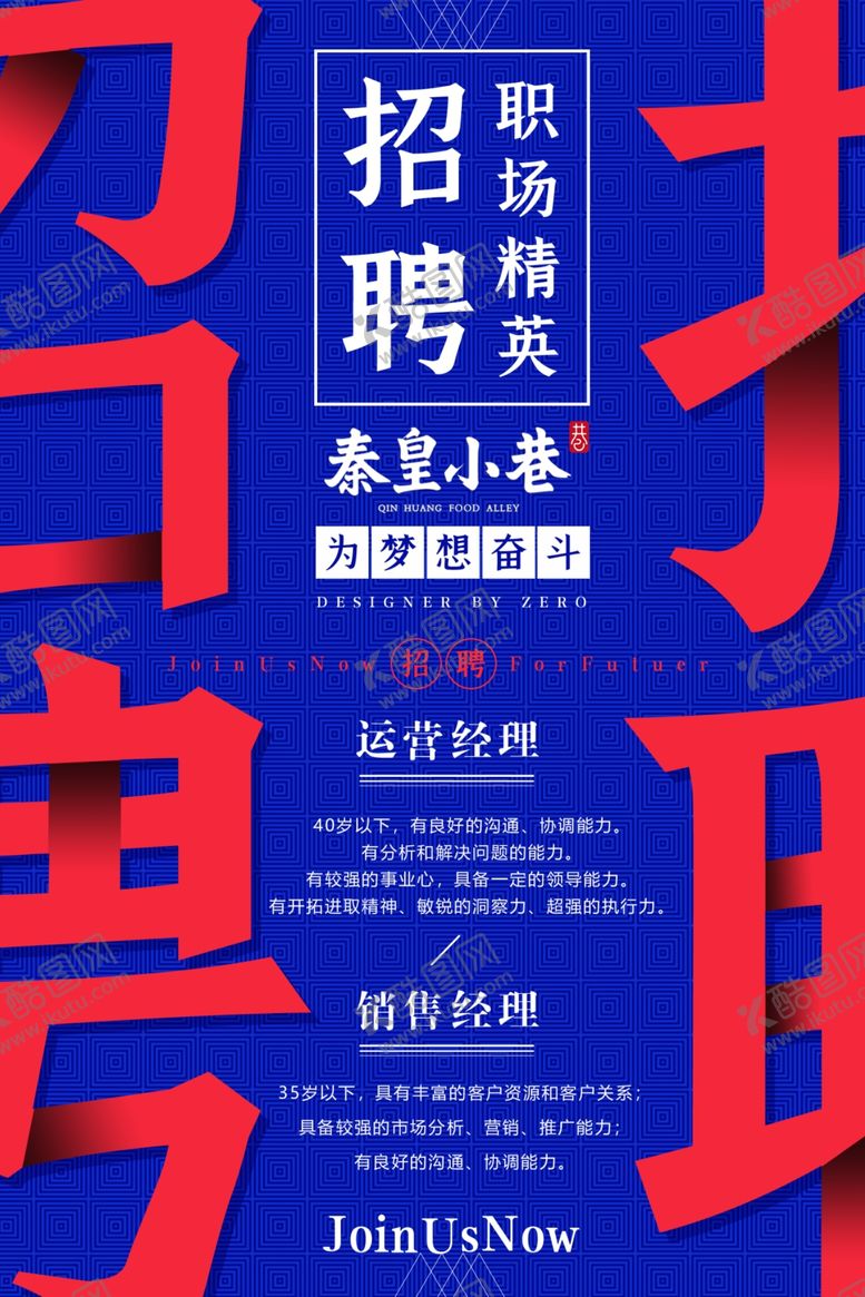 编号：73487506290534367018【酷图网】源文件下载-招聘海报
