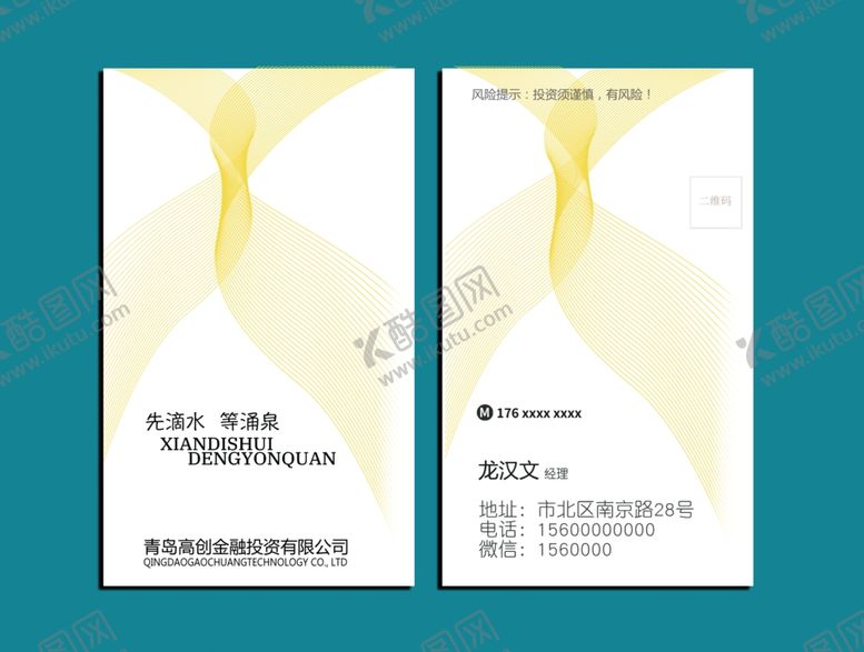 编号：20568510302117508601【酷图网】源文件下载-金融名片