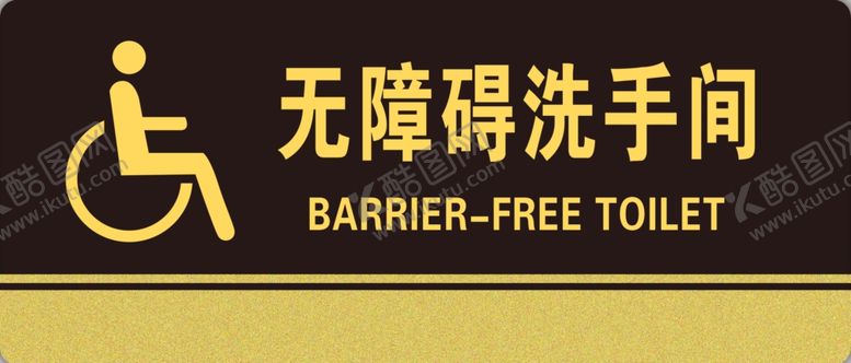 编号：18014909272107019612【酷图网】源文件下载-无障碍洗手间
