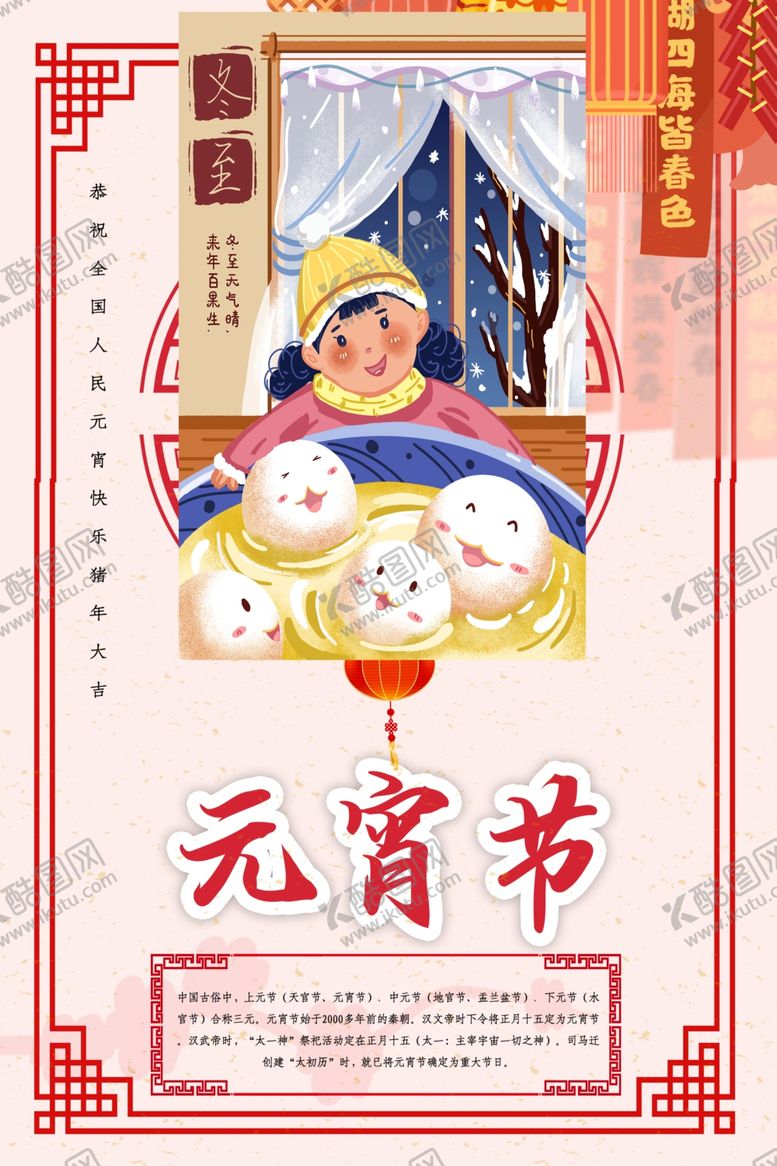 编号：44529607090047441016【酷图网】源文件下载-元宵节