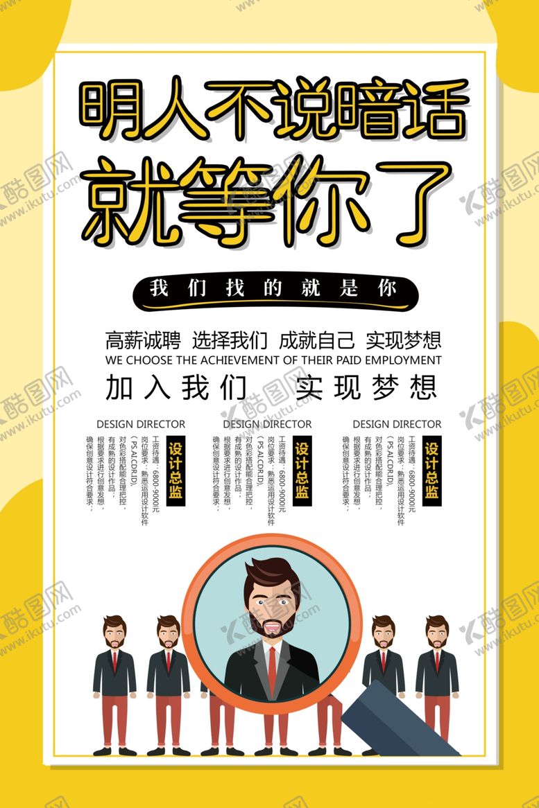 编号：49938310072135519015【酷图网】源文件下载-招聘广告