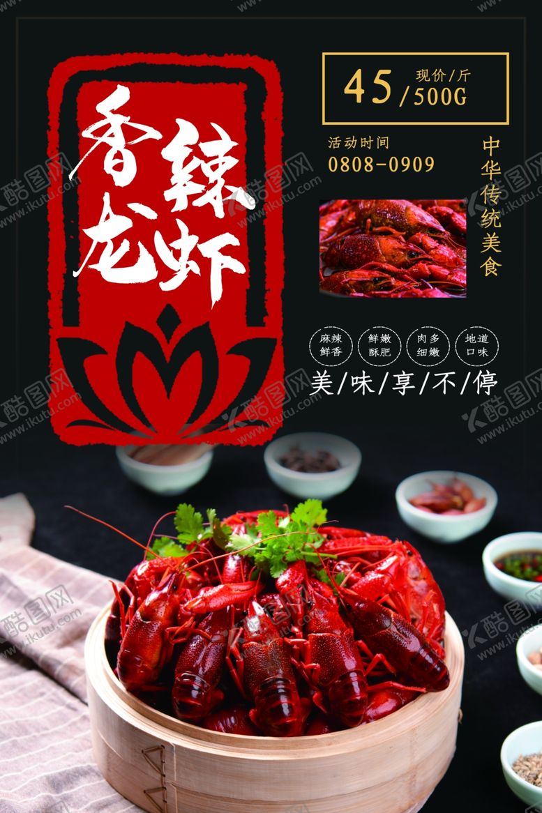 编号：81584210280254392647【酷图网】源文件下载-香辣龙虾