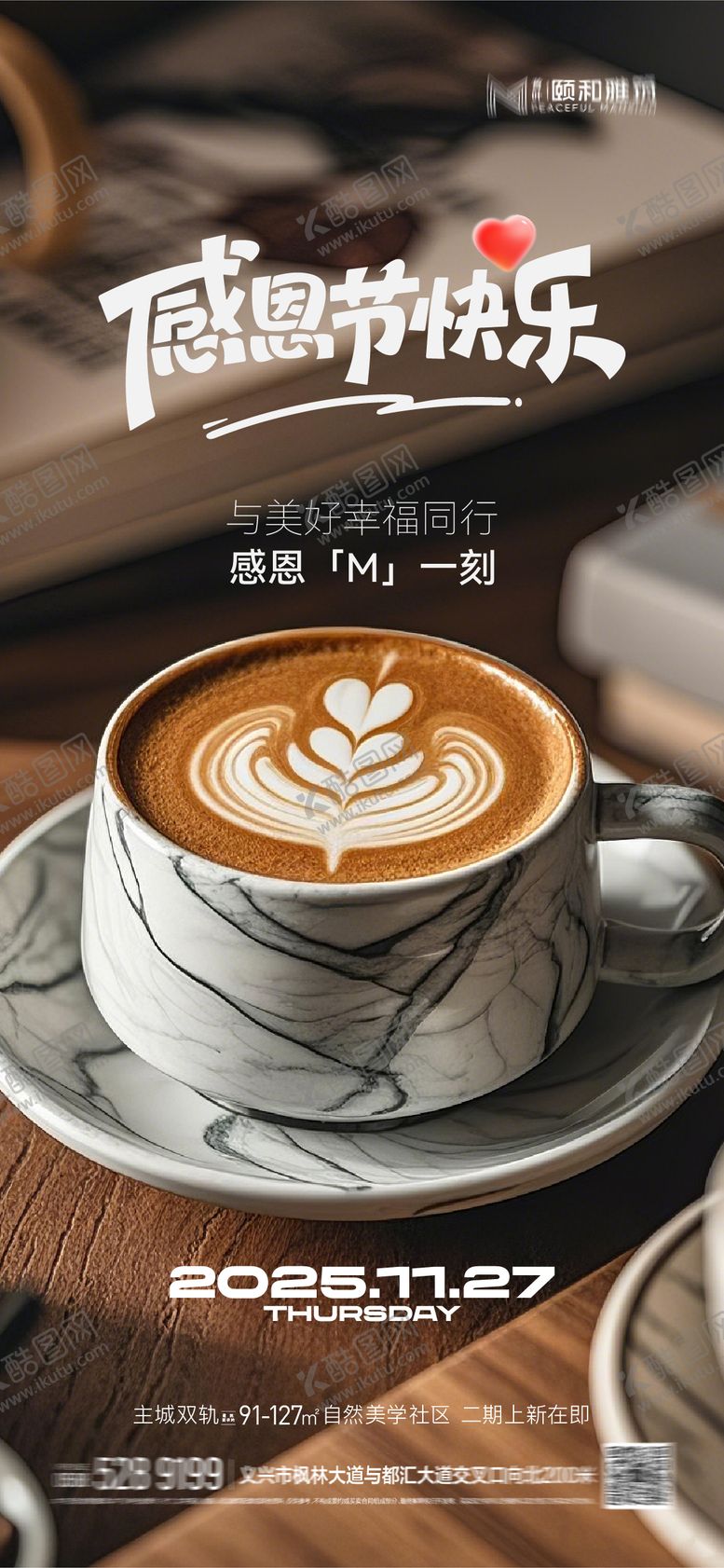 编号：62634411230122528846【酷图网】源文件下载-感恩节海报