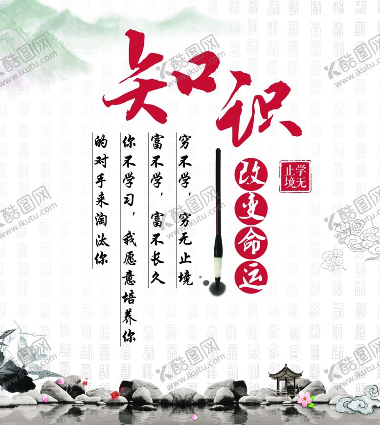 编号：79770809201125341592【酷图网】源文件下载-知识改变命运kt板