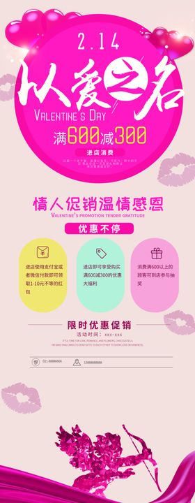 情人节促销展架