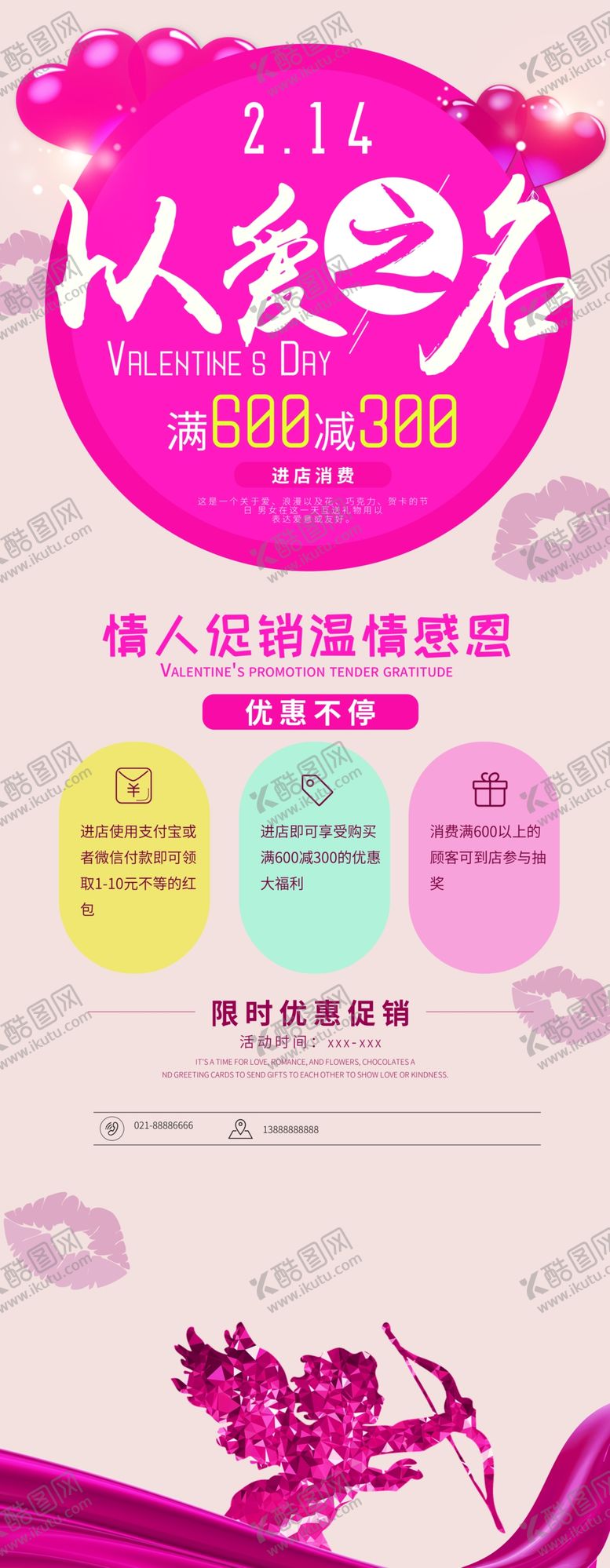 编号：91524810162320512987【酷图网】源文件下载-情人节促销展架