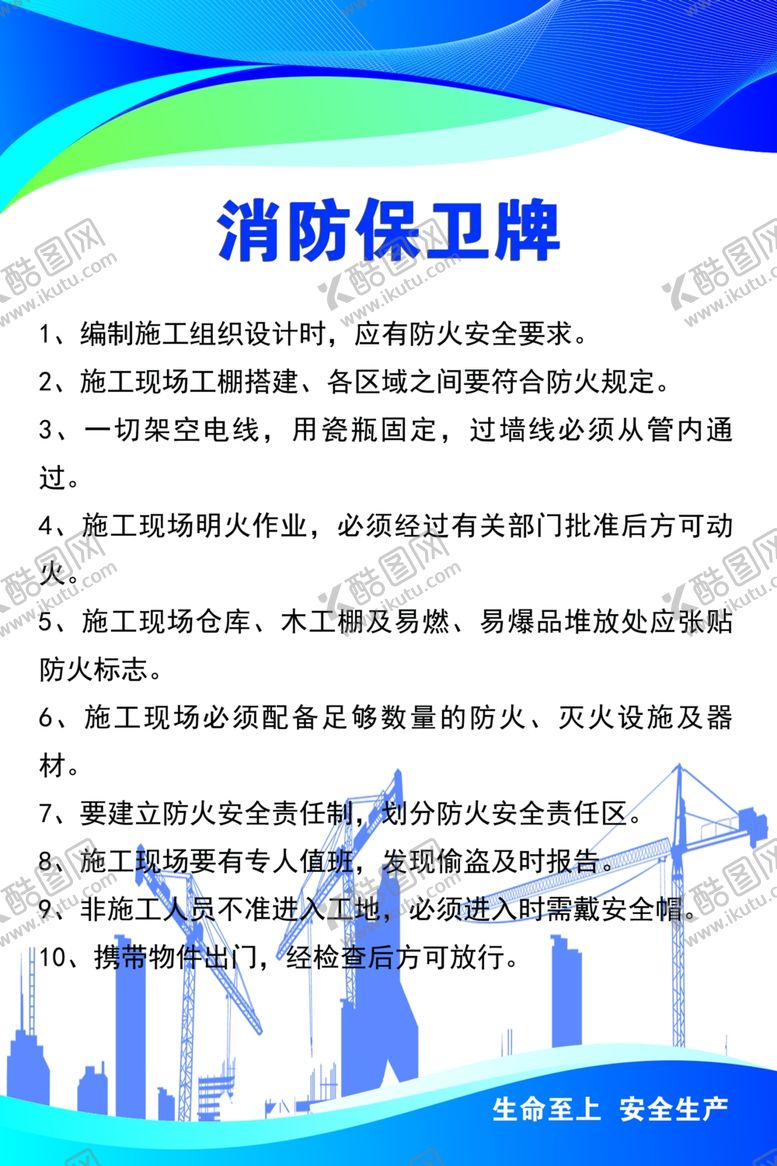 编号：37313509251838292637【酷图网】源文件下载-消防保卫牌