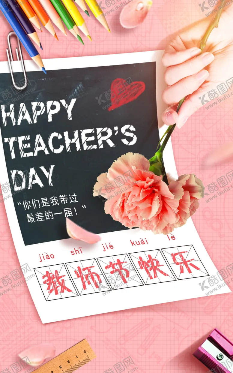 编号：53898706251756321777【酷图网】源文件下载-教师节海报